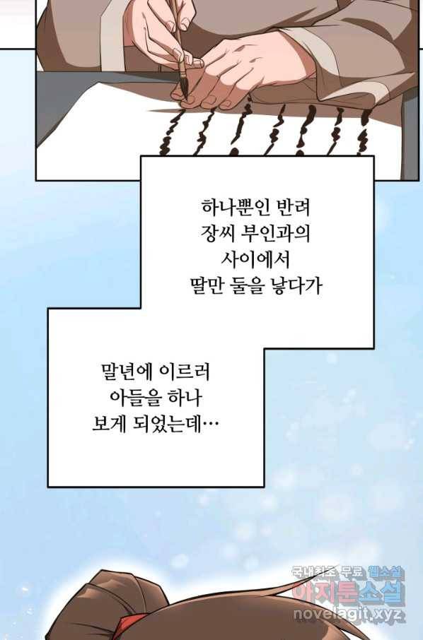 격투 챔피언, 무림에 가다 2화 12