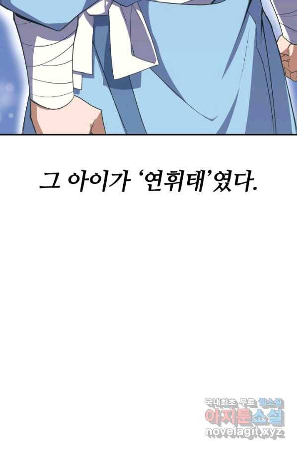격투 챔피언, 무림에 가다 2화 14