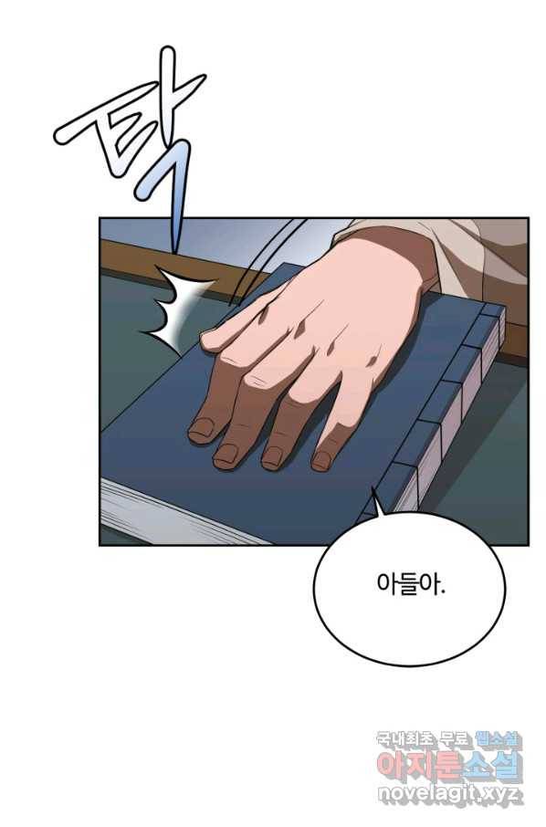 격투 챔피언, 무림에 가다 2화 15