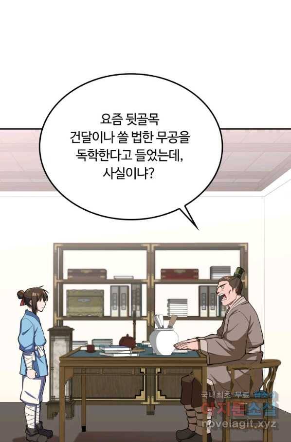 격투 챔피언, 무림에 가다 2화 16