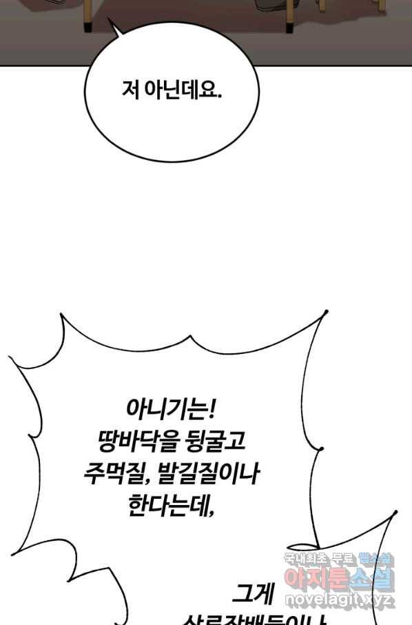 격투 챔피언, 무림에 가다 2화 17