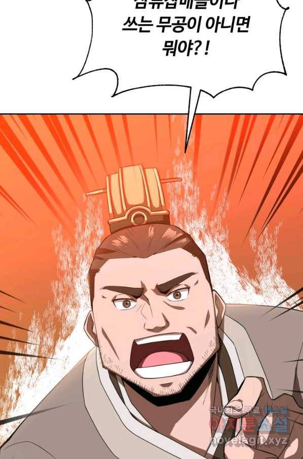 격투 챔피언, 무림에 가다 2화 18