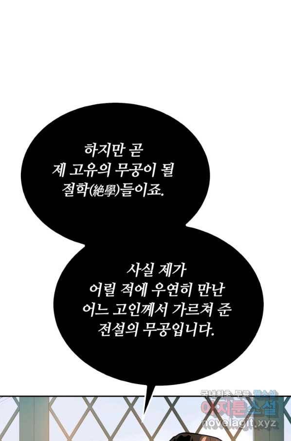 격투 챔피언, 무림에 가다 2화 20