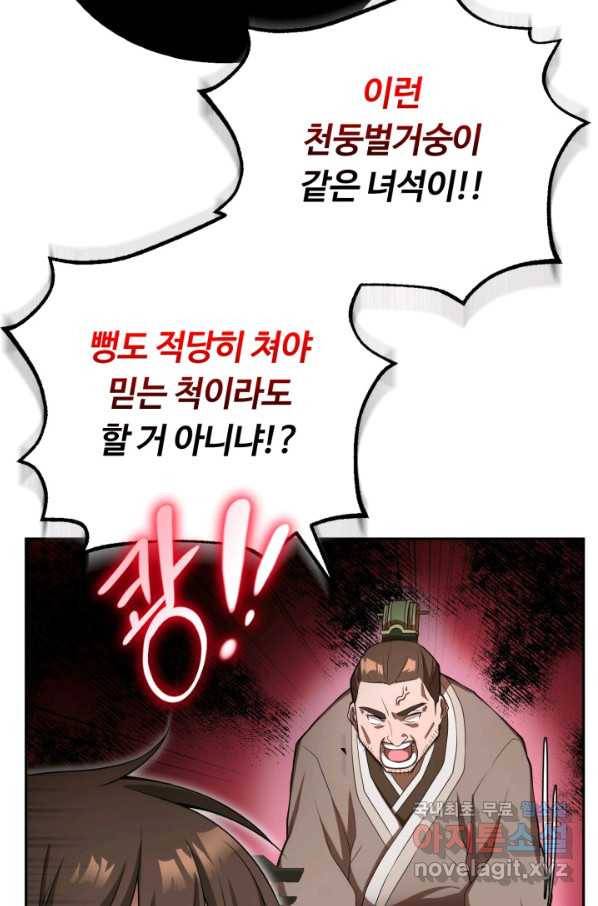 격투 챔피언, 무림에 가다 2화 22