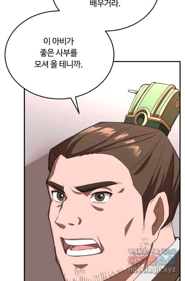 격투 챔피언, 무림에 가다 2화 24