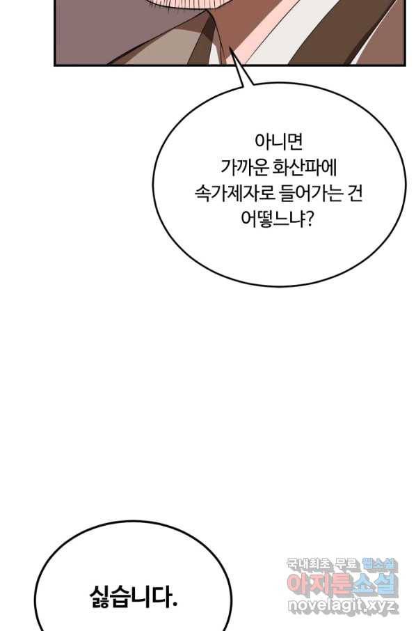 격투 챔피언, 무림에 가다 2화 25