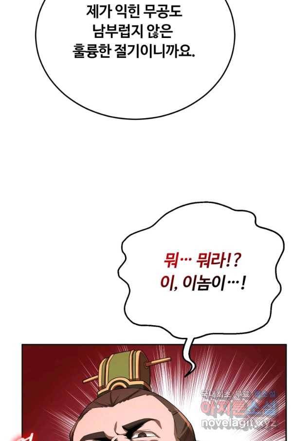 격투 챔피언, 무림에 가다 2화 27