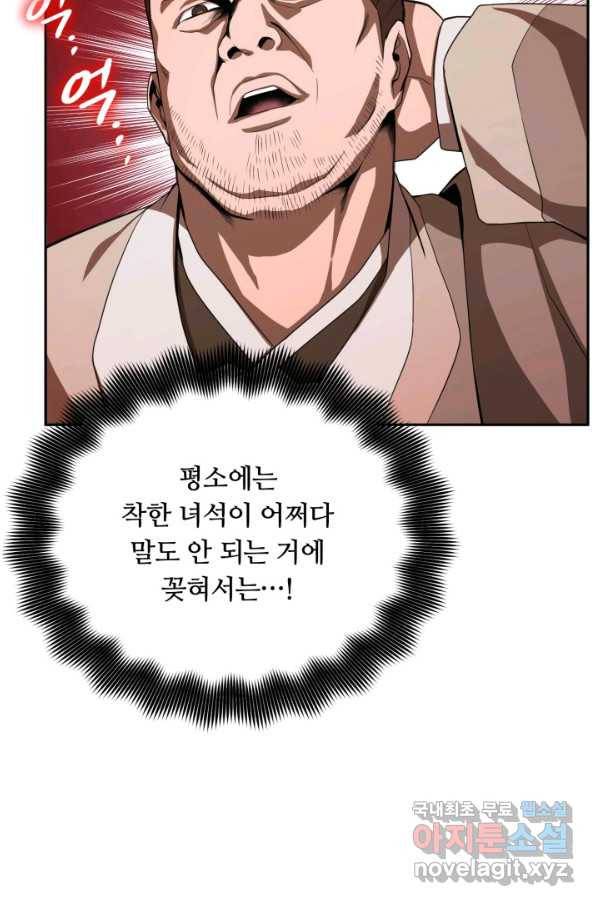 격투 챔피언, 무림에 가다 2화 28