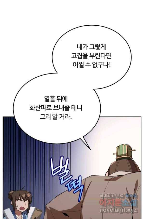 격투 챔피언, 무림에 가다 2화 29