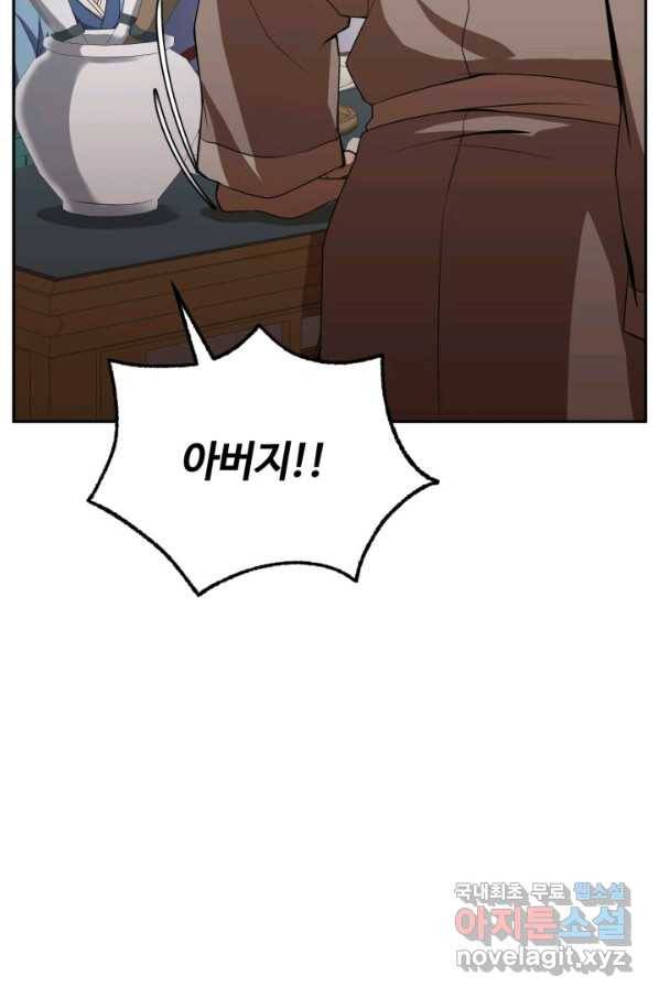 격투 챔피언, 무림에 가다 2화 30