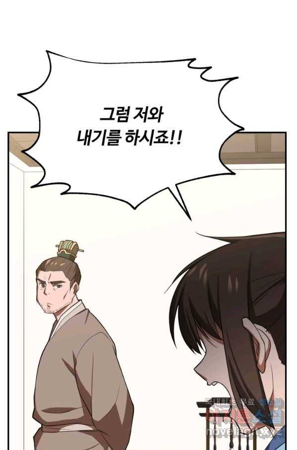 격투 챔피언, 무림에 가다 2화 31