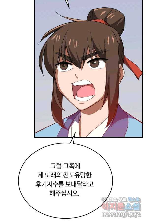 격투 챔피언, 무림에 가다 2화 33