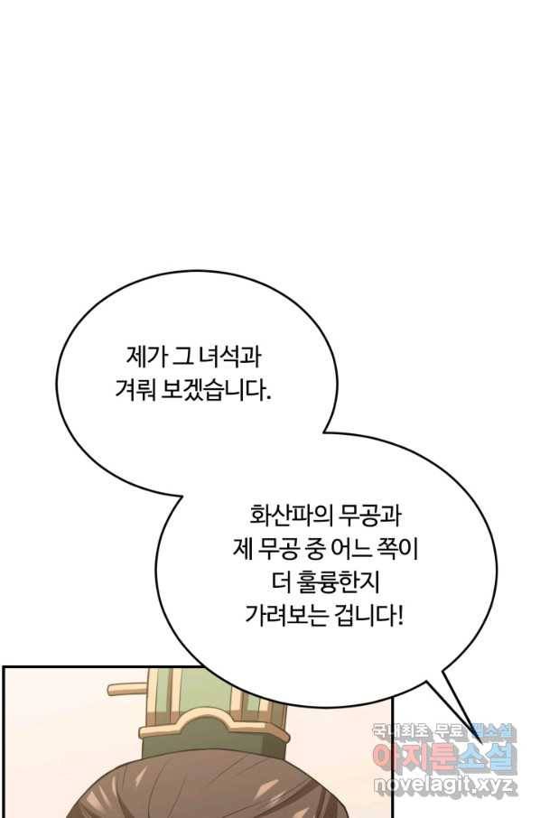 격투 챔피언, 무림에 가다 2화 34