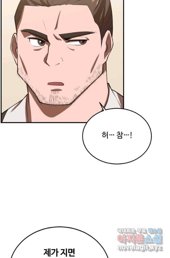 격투 챔피언, 무림에 가다 2화 35