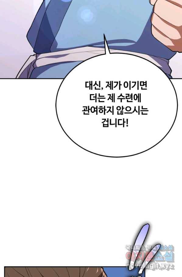 격투 챔피언, 무림에 가다 2화 37