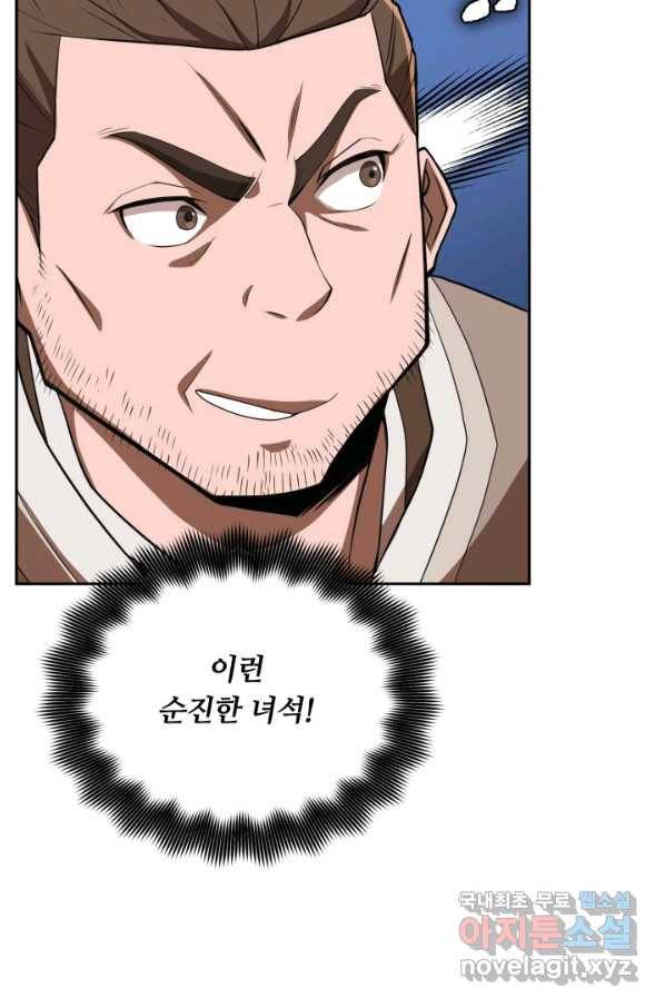 격투 챔피언, 무림에 가다 2화 38