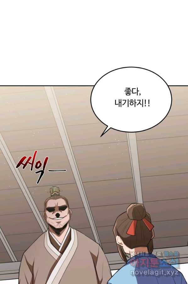 격투 챔피언, 무림에 가다 2화 39