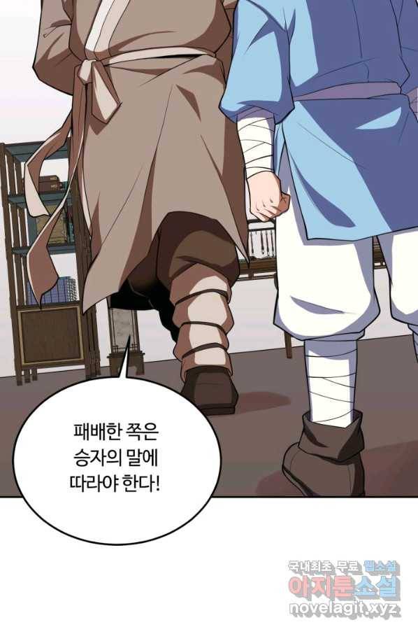 격투 챔피언, 무림에 가다 2화 40