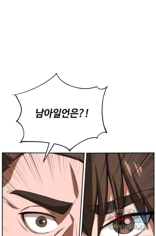 격투 챔피언, 무림에 가다 2화 41