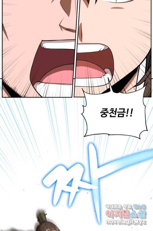 격투 챔피언, 무림에 가다 2화 42