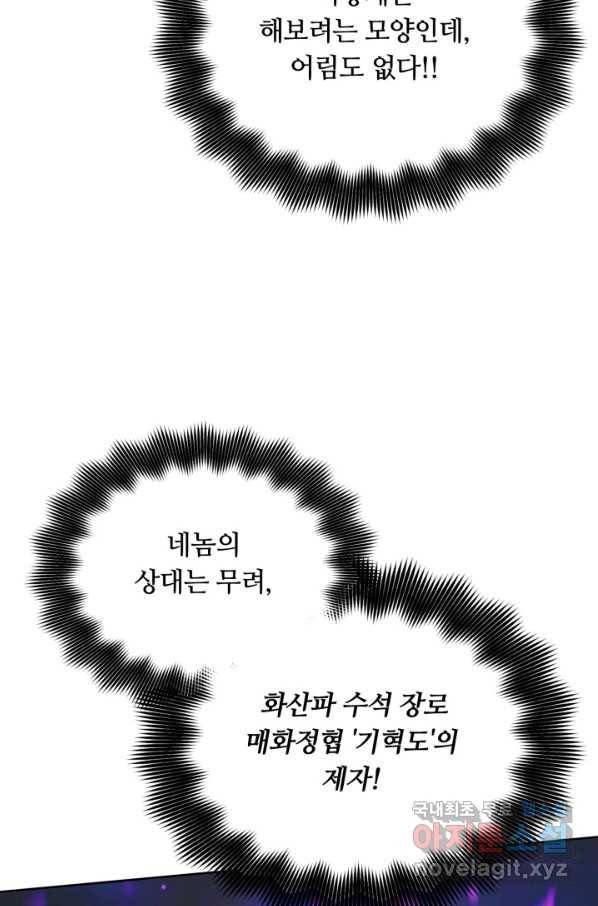 격투 챔피언, 무림에 가다 2화 46