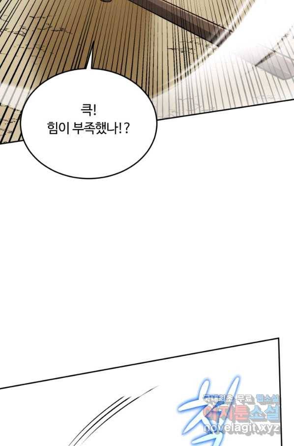 격투 챔피언, 무림에 가다 2화 57