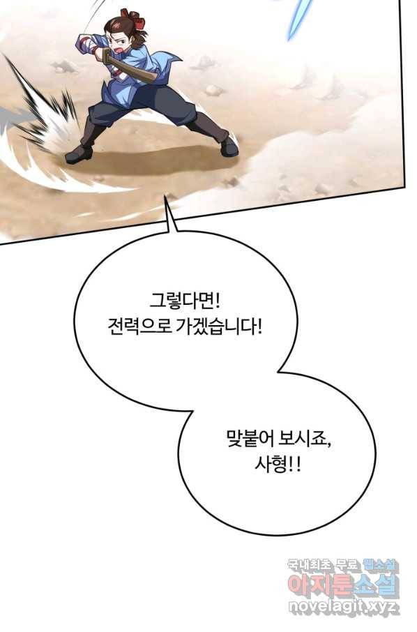 격투 챔피언, 무림에 가다 2화 58