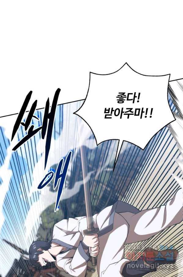 격투 챔피언, 무림에 가다 2화 59