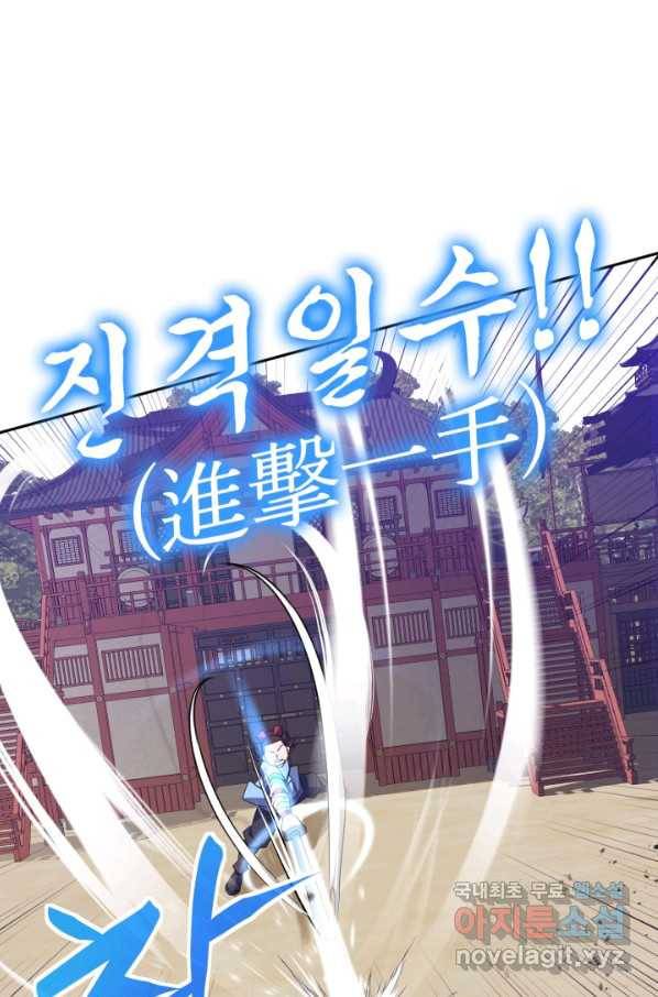 격투 챔피언, 무림에 가다 2화 62