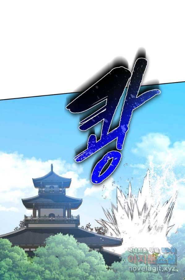 격투 챔피언, 무림에 가다 2화 64
