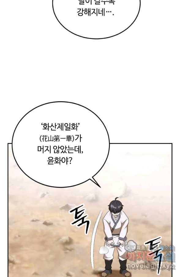 격투 챔피언, 무림에 가다 2화 67
