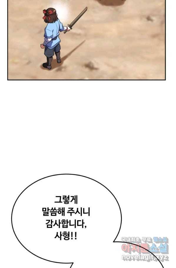 격투 챔피언, 무림에 가다 2화 68