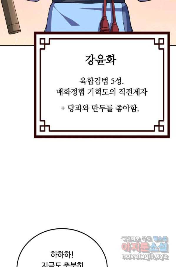 격투 챔피언, 무림에 가다 2화 70