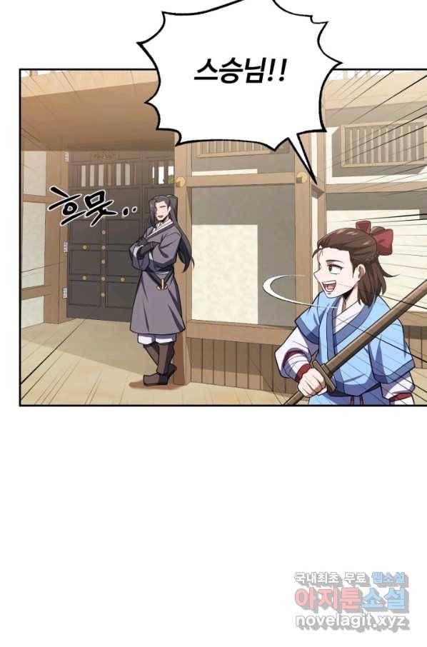 격투 챔피언, 무림에 가다 2화 72