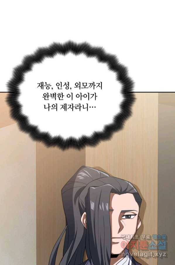 격투 챔피언, 무림에 가다 2화 73