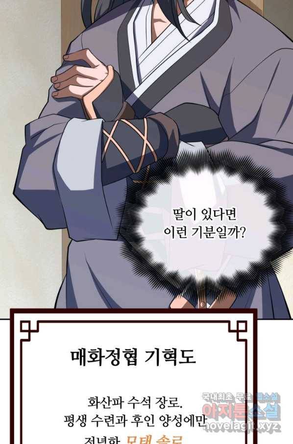 격투 챔피언, 무림에 가다 2화 74