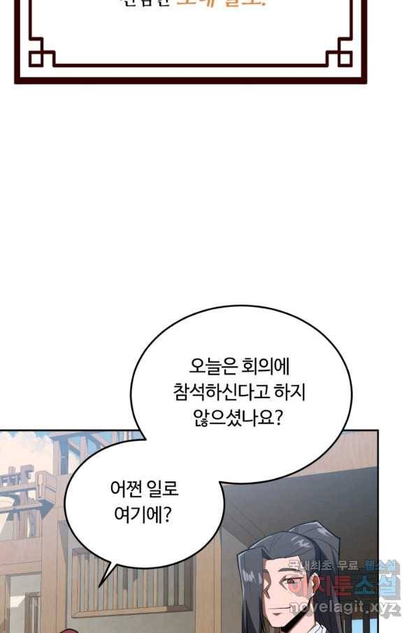 격투 챔피언, 무림에 가다 2화 75