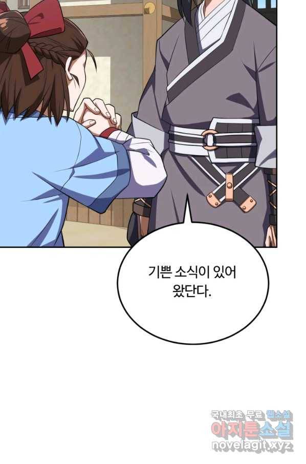 격투 챔피언, 무림에 가다 2화 76