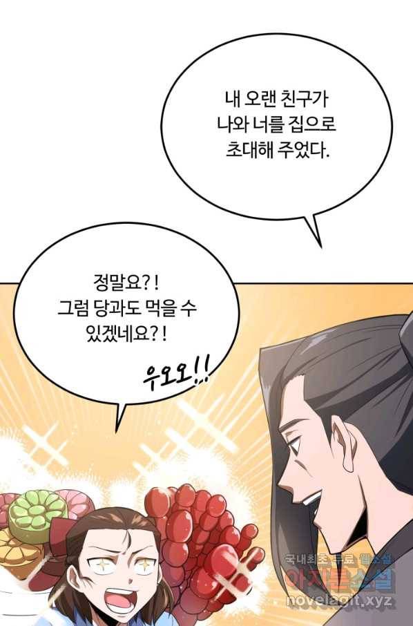격투 챔피언, 무림에 가다 2화 77