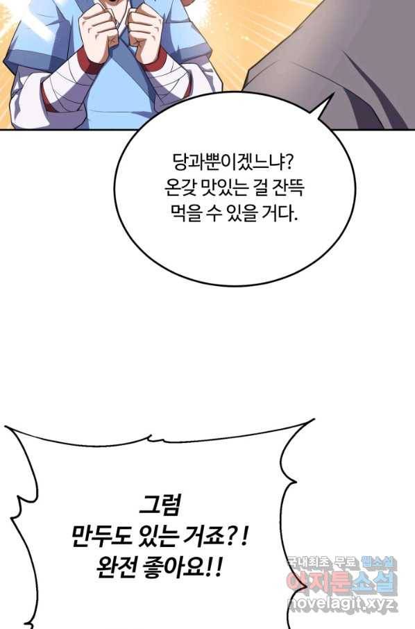 격투 챔피언, 무림에 가다 2화 78