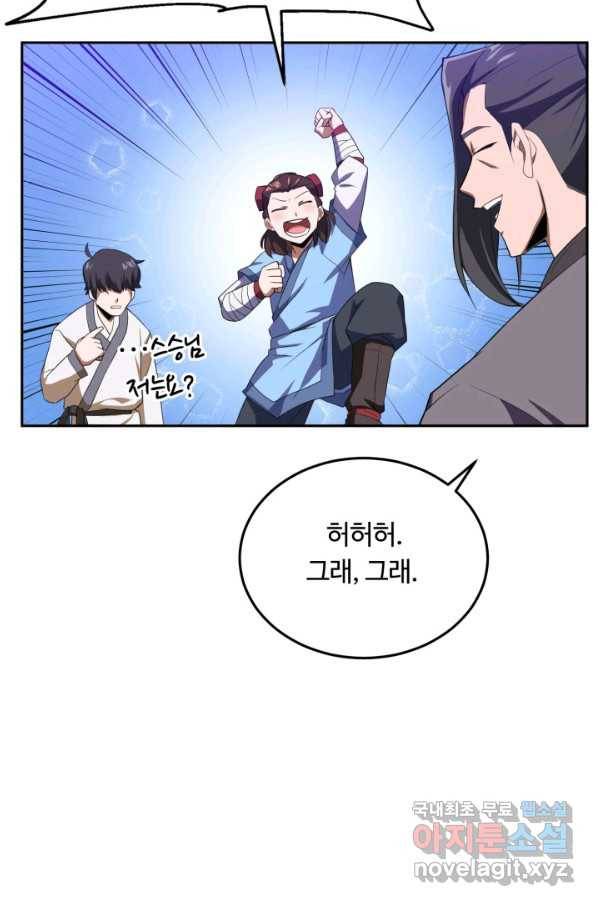 격투 챔피언, 무림에 가다 2화 79