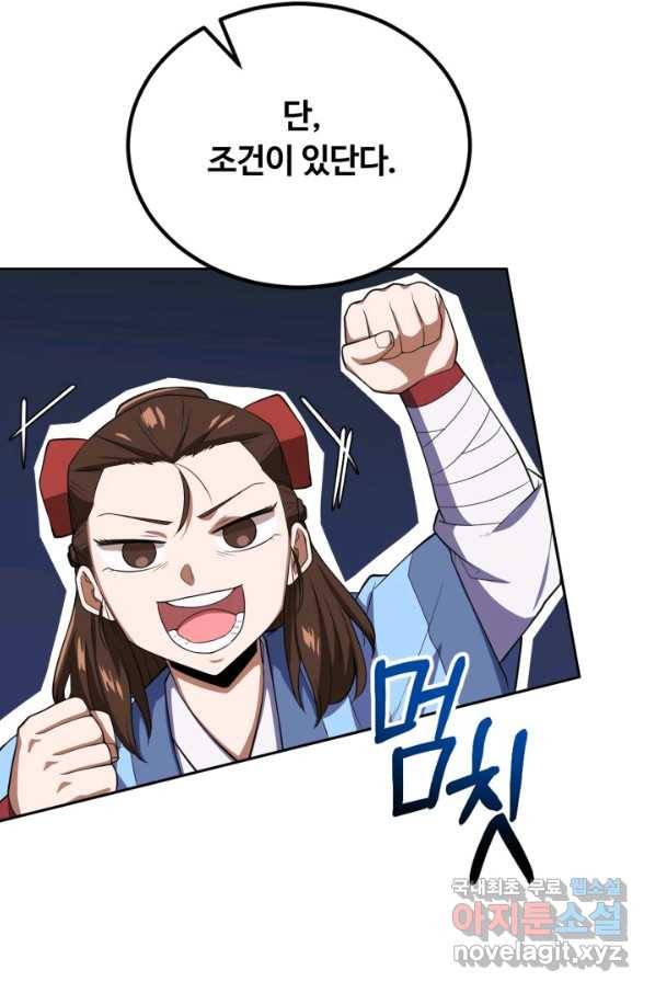 격투 챔피언, 무림에 가다 2화 80