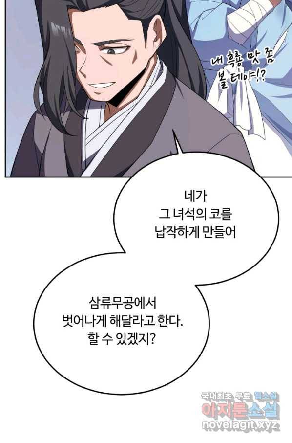 격투 챔피언, 무림에 가다 2화 82