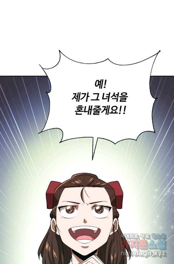 격투 챔피언, 무림에 가다 2화 84