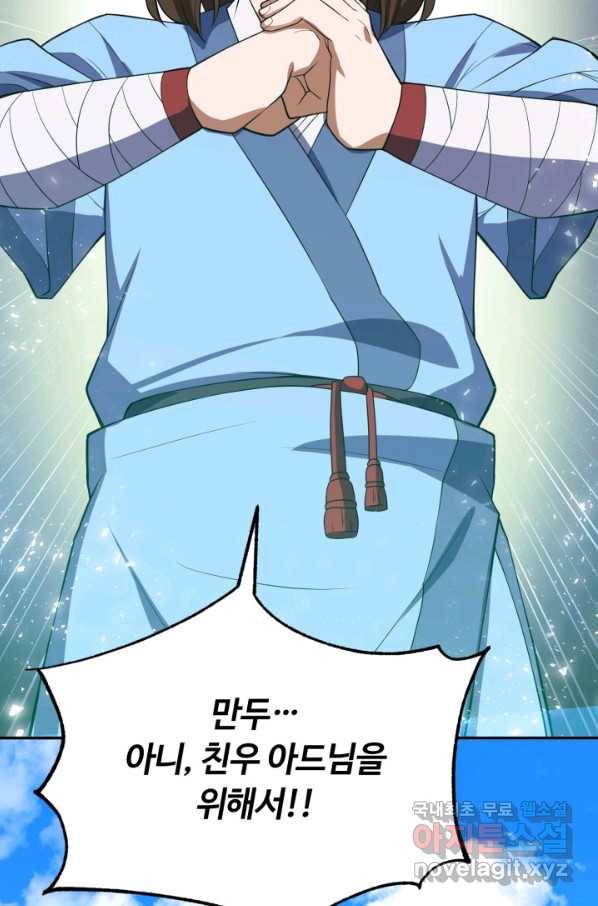 격투 챔피언, 무림에 가다 2화 85