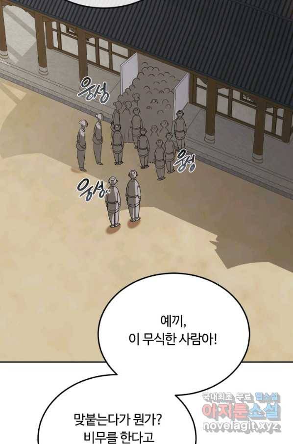 격투 챔피언, 무림에 가다 2화 88