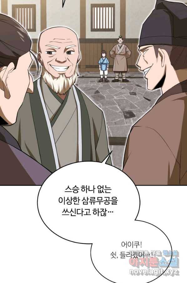 격투 챔피언, 무림에 가다 2화 90