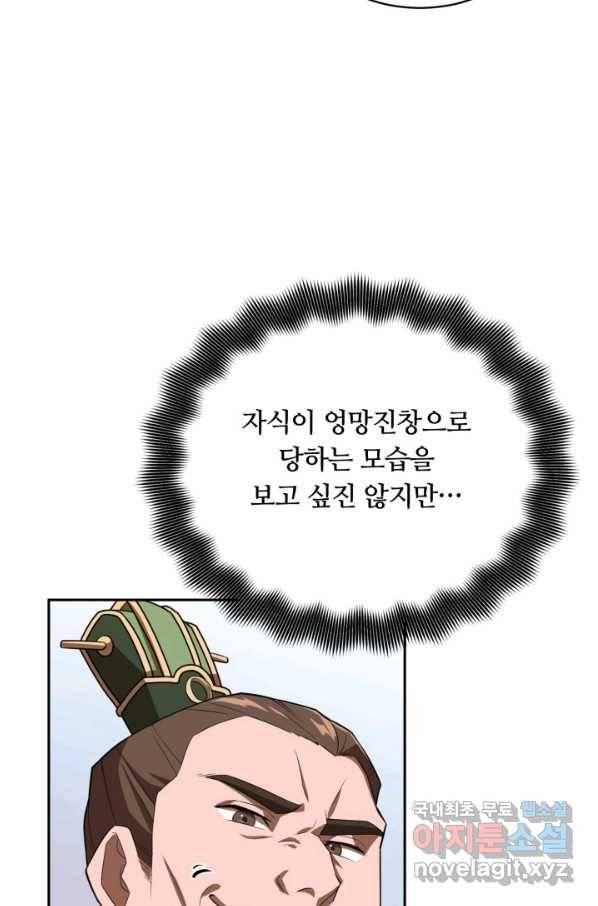 격투 챔피언, 무림에 가다 2화 91