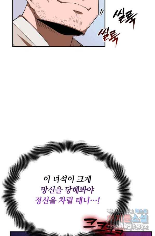 격투 챔피언, 무림에 가다 2화 92