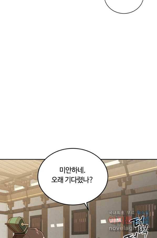 격투 챔피언, 무림에 가다 2화 95